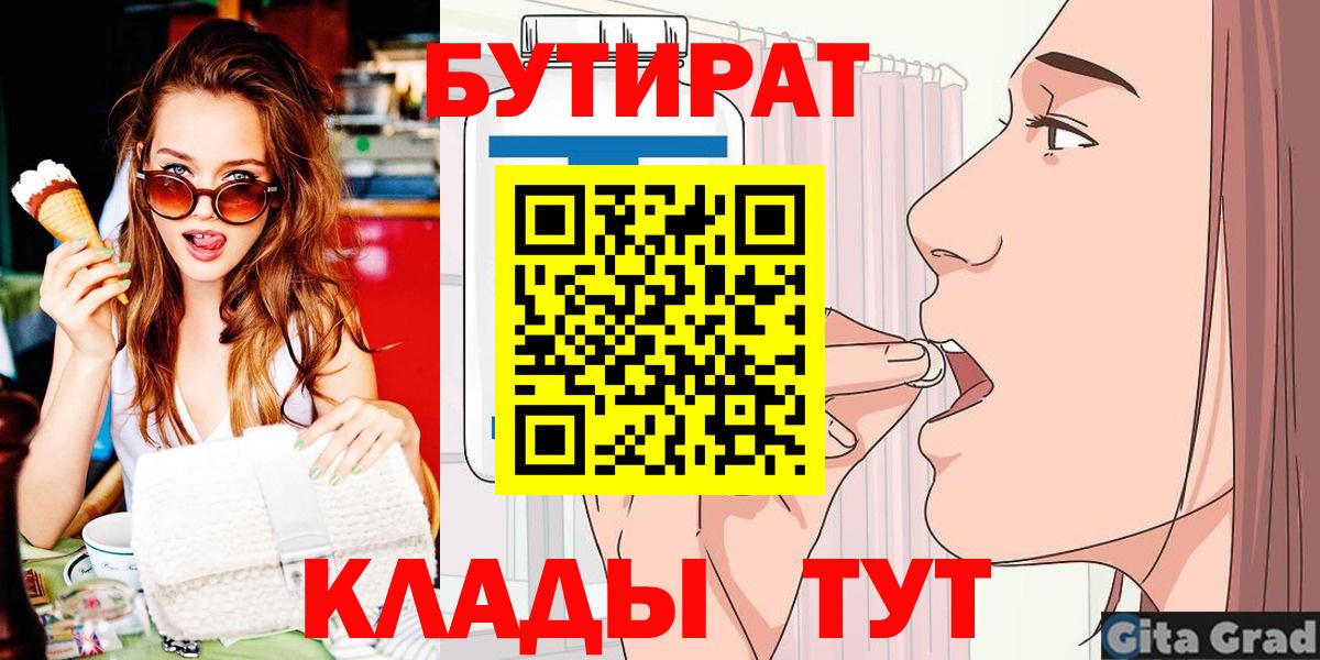 БУТИРАТ  БУТИРАТ оксибутират  Вход с VPN  Зеленогорск 
