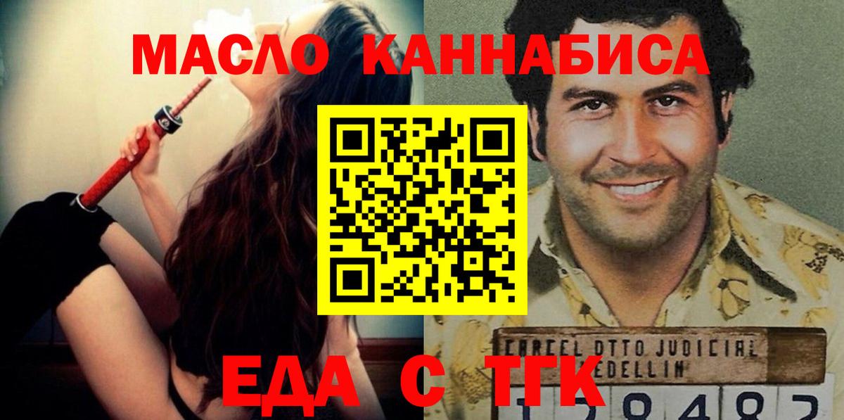 Еда ТГК конопля  Вход с VPN  Зеленогорск 