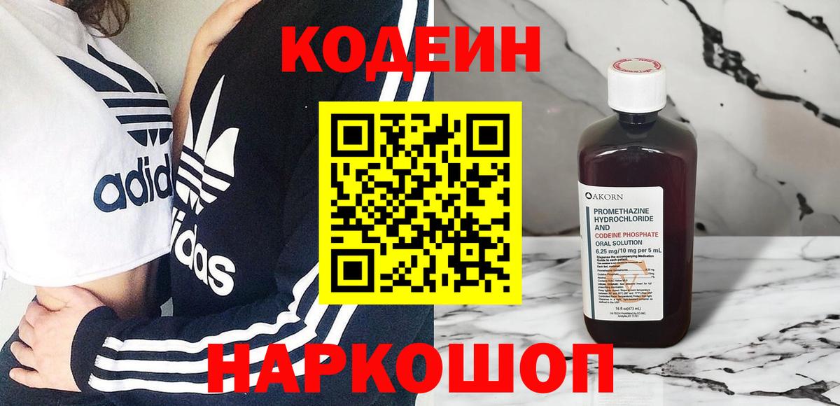 Codein напиток Lean (лин)  Кодеиновый сироп Lean Purple Drank  Вход с VPN  Зеленогорск 