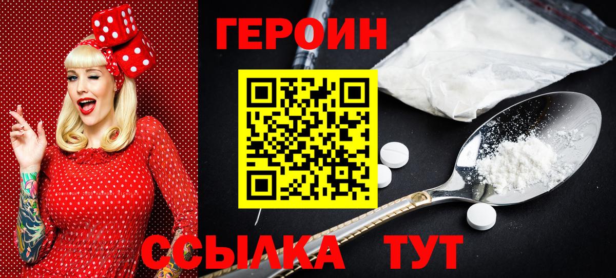 ГЕРОИН Афган  Вход с VPN  Зеленогорск 